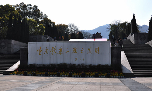 歌樂山烈士陵園